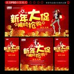 新年大促