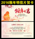 2016猴年明信片贺卡
