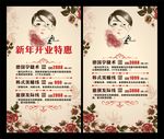 美容海报