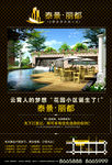 房地产广告 高档地产 地产户外