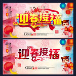 春节 迎春接福