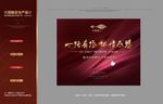地产答谢会背景版