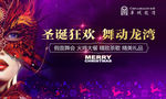 圣诞狂欢舞动龙湾