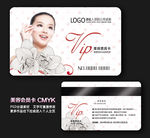 美容VIP卡