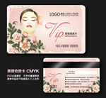 美容VIP卡