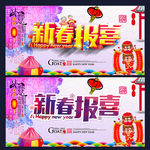 春节 新春报喜