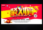 聚划算