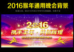 2016猴年晚会背景