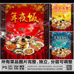 年夜饭