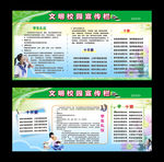 文明校园宣传栏