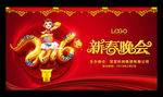 2016 晚会 春晚