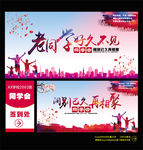 同学会