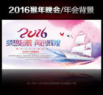 2016猴年杨帆起航晚会年会舞
