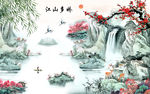中式江山多娇梅花瀑布背景墙壁画