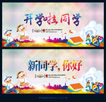 开学啦 同学