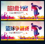 篮球赛