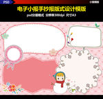 暖暖冬日雪人电子手抄报素材