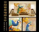富贵孔雀背景墙