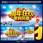 周年庆