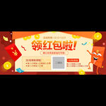 领红包啦banner