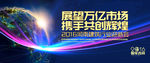 迎新春建筑行业年会