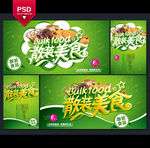 散装食品