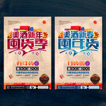 名酒海报 美酒年货海报