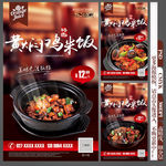 黄焖鸡米饭海报
