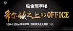 铂金写字楼office房产广告