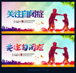 关注自闭症