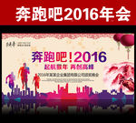 奔跑吧2016