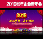 2016年会