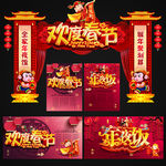 春节门头