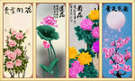 春夏秋冬 花开富贵