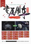 专属用车