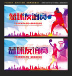 篮球比赛