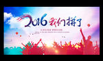 2016 年会