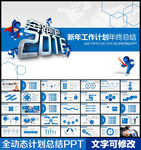 2016年PPT