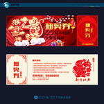 抽奖券