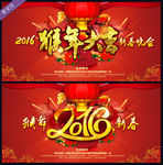 2016年会