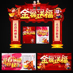春节门头