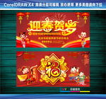 迎春贺岁福