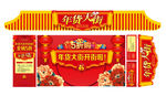 年货大街