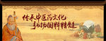 中医形象墙