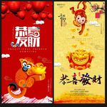 恭喜发财