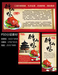 烤鸭宣传