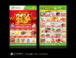 超市DM 年货DM 商场DM