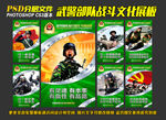 武警展板