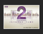 2期2批次数字地产亮相海报广告