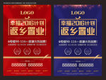 返乡置业海报